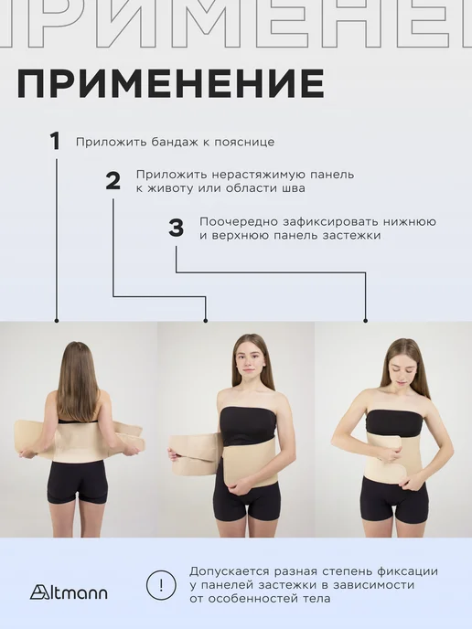 ALTMANN Бандаж послеоперационный послеродовой на живот, бежевый, фото 6