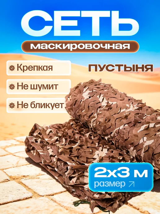 HUNTER'S MASK Маскировочная сеть 3х6 камуфляжная военная сетка для охоты, вариант