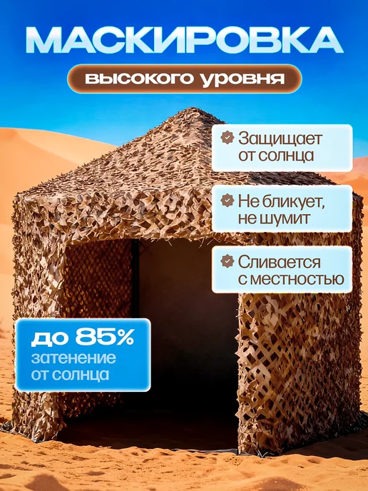 HUNTER'S MASK Маскировочная сеть 3х6 камуфляжная военная сетка для охоты, вариант, фото 5