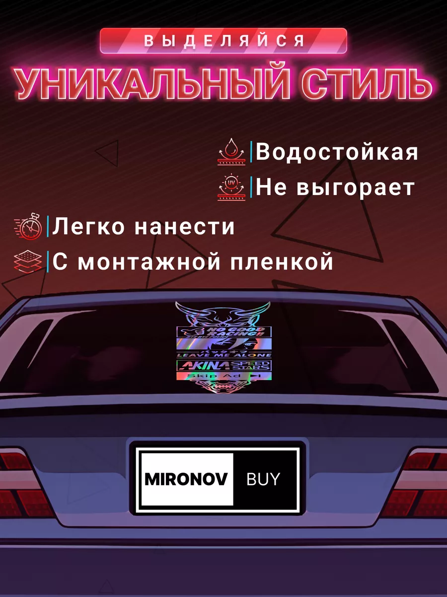 Наклейка на авто JDM дорожка MironovBuy 181757336 купить за 731 ₽ в  интернет-магазине Wildberries