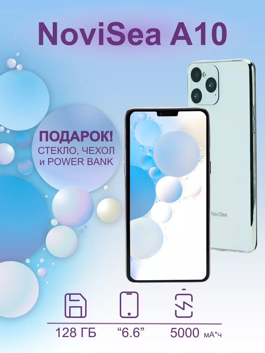 Смартфон NoviSea A10 6/128 ГБ белый ЛИГА_ 181758668 купить в  интернет-магазине Wildberries