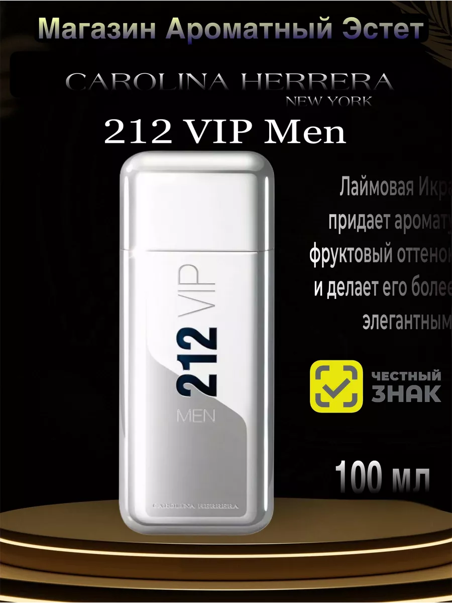 Туалетная вода Carolina Herrera 212 Vip MAN хит продаж 181759422 купить за  663 ₽ в интернет-магазине Wildberries