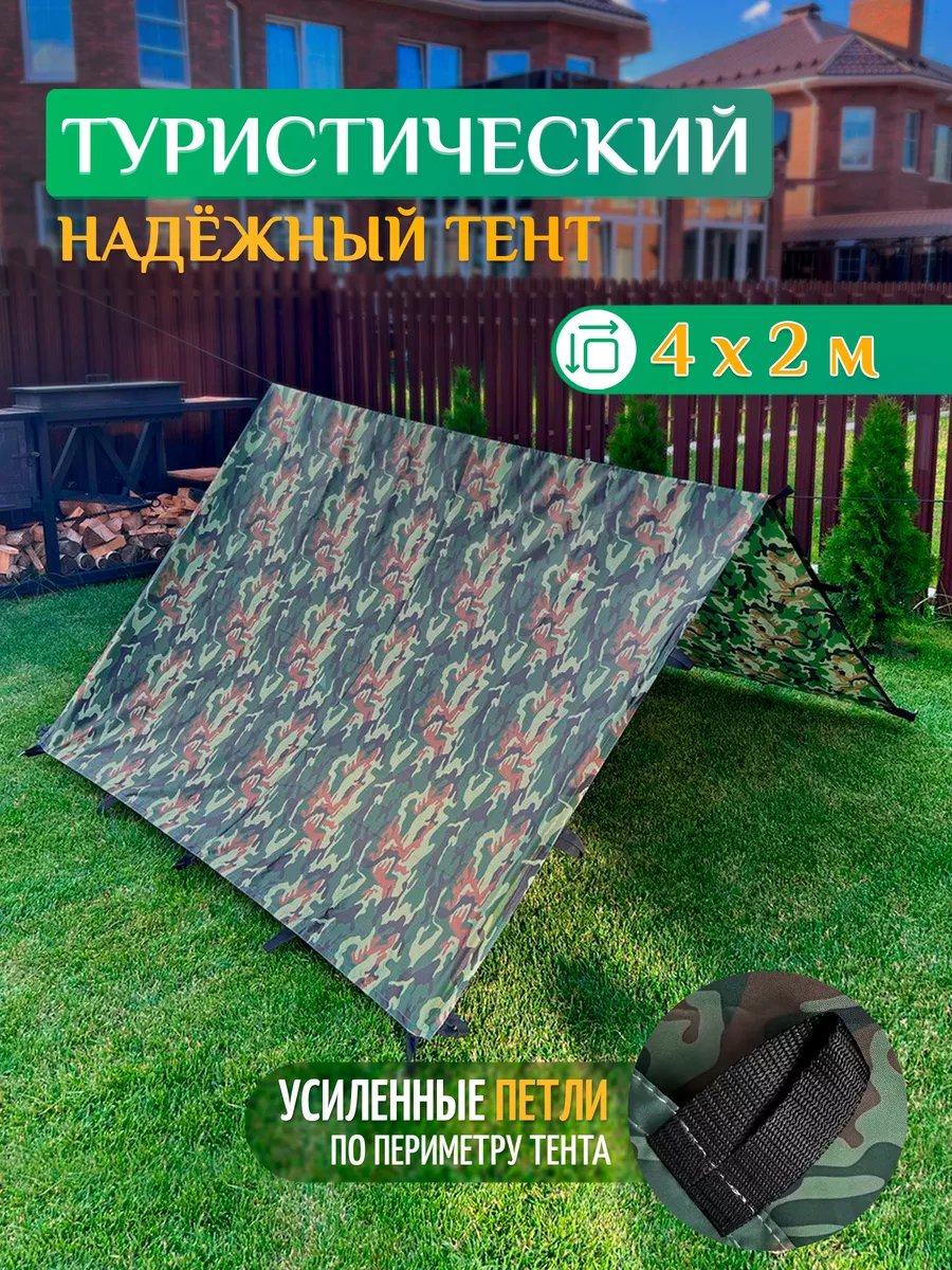 Тент укрывной туристический Тенты и чехлы 181761405 купить за 2 543 ₽ в  интернет-магазине Wildberries