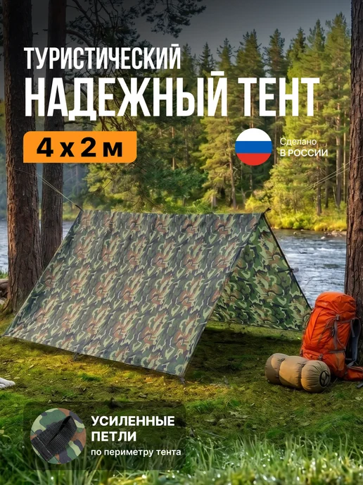 Fler Тент туристический 3 х 6 м, камуфляж, вариант