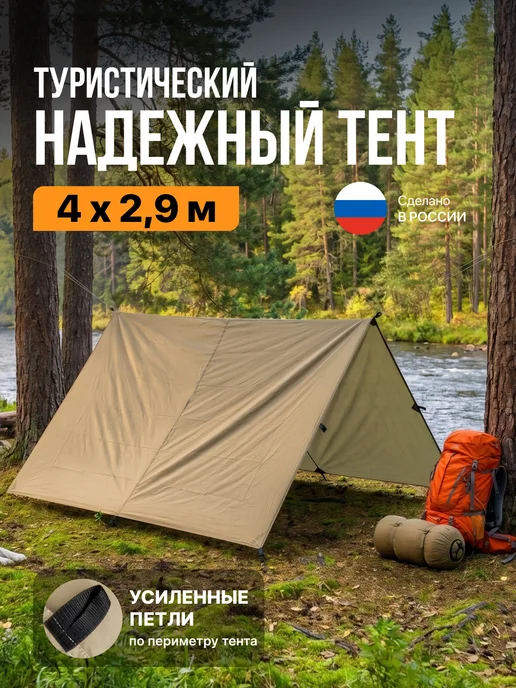Fler Тент туристический 4 х 2.9 м, хаки, 4 х 2.9 хаки