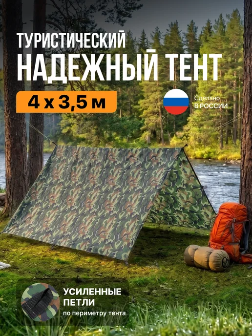 Fler Тент туристический 4 х 3.5 м, хаки, 4 х 3.5 камуфляж