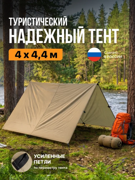 Fler Тент туристический 4.4 х 4 м, хаки, вариант