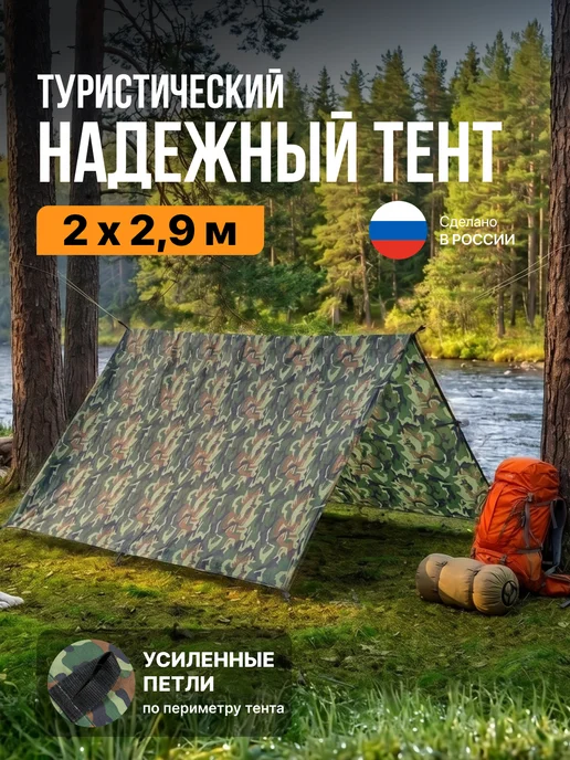 Fler Тент туристический 2 х 2.9 м, коричневый, 2 х 2.9 камуфляж