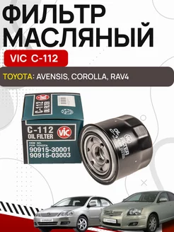 Фильтр масляный VIC C 112 TOYOTA OLGA-CAR 181763232 купить за 1 182 ₽ в интернет-магазине Wildberries