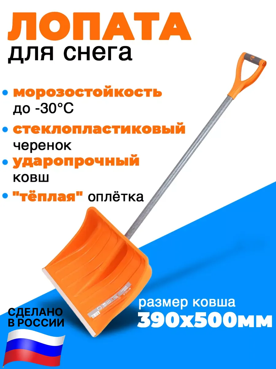 Лопата для снега
