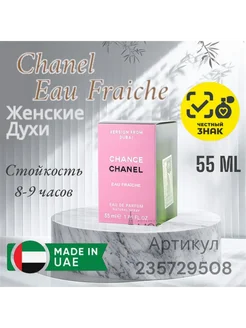 CHANCE CHANEL EAU DE fraiche 55 ml сава 181771500 купить за 874 ₽ в интернет-магазине Wildberries