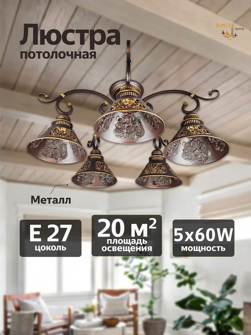Jupiter Lighting Люстра потолочная светильник подвесной, желтый