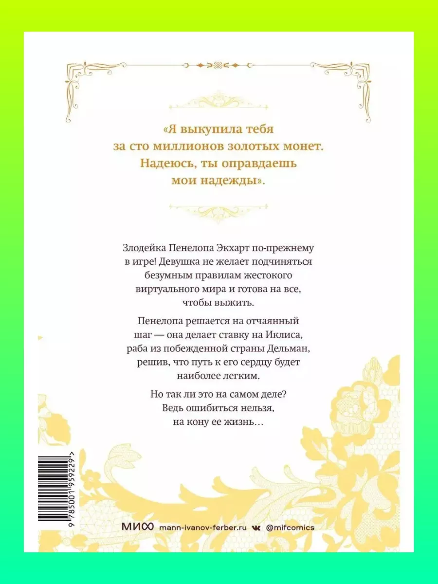 Единственный конец злодейки - смерть. Том 2 Издательство Манн, Иванов и  Фербер 181783550 купить за 836 ₽ в интернет-магазине Wildberries