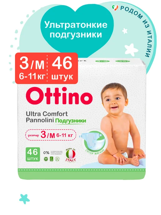 Ottino Подгузники 3 M 6-11 кг ультратонкие на липучках, 611 кг