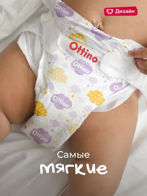Ottino Подгузники 3 M 6-11 кг ультратонкие на липучках, 611 кг, фото 4
