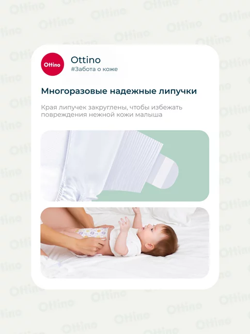 Ottino Подгузники 3 M 6-11 кг ультратонкие на липучках, 611 кг, фото 8