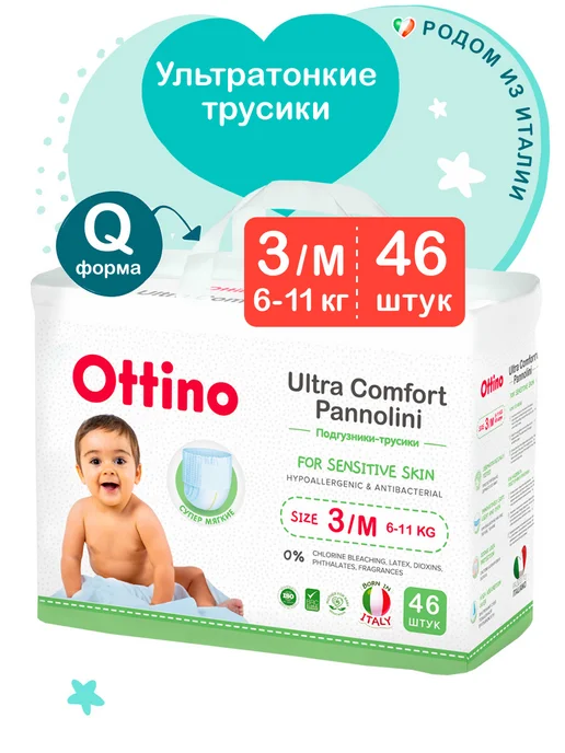 Ottino Подгузники трусики размер 3 М, 6-11 кг тонкие, 3 м, 611 кг