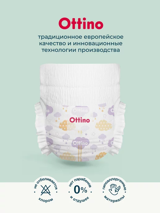 Ottino Трусики-подгузники 5 XL ультратонкие q форма, белый, фото 3