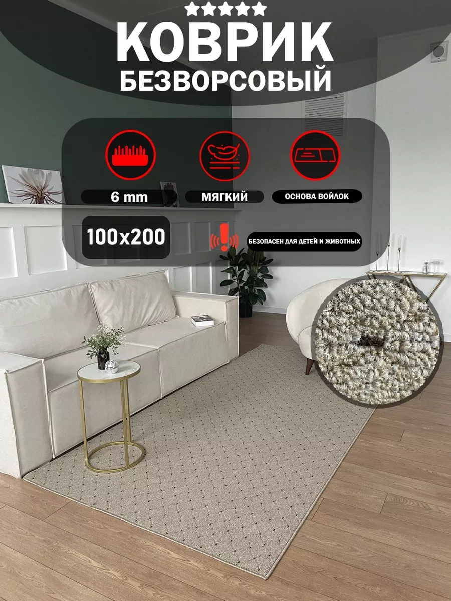 Дорожка в коридор 100х200 см АЛьРА уютный дом 181790160 купить за 972 ₽ в  интернет-магазине Wildberries