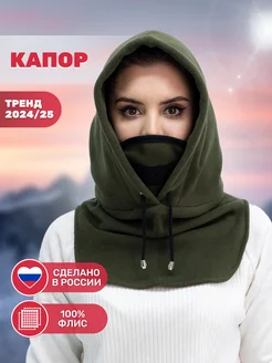 Капор капюшон зимний на флисе KG STORE 181791522 купить за 968 ₽ в интернет-магазине Wildberries