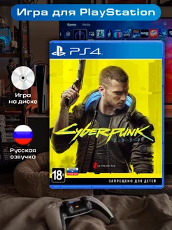 Cyberpunk 2077 PS4 русская версия PlayStation 181794956 купить за 2 915 ₽ в интернет-магазине Wildberries