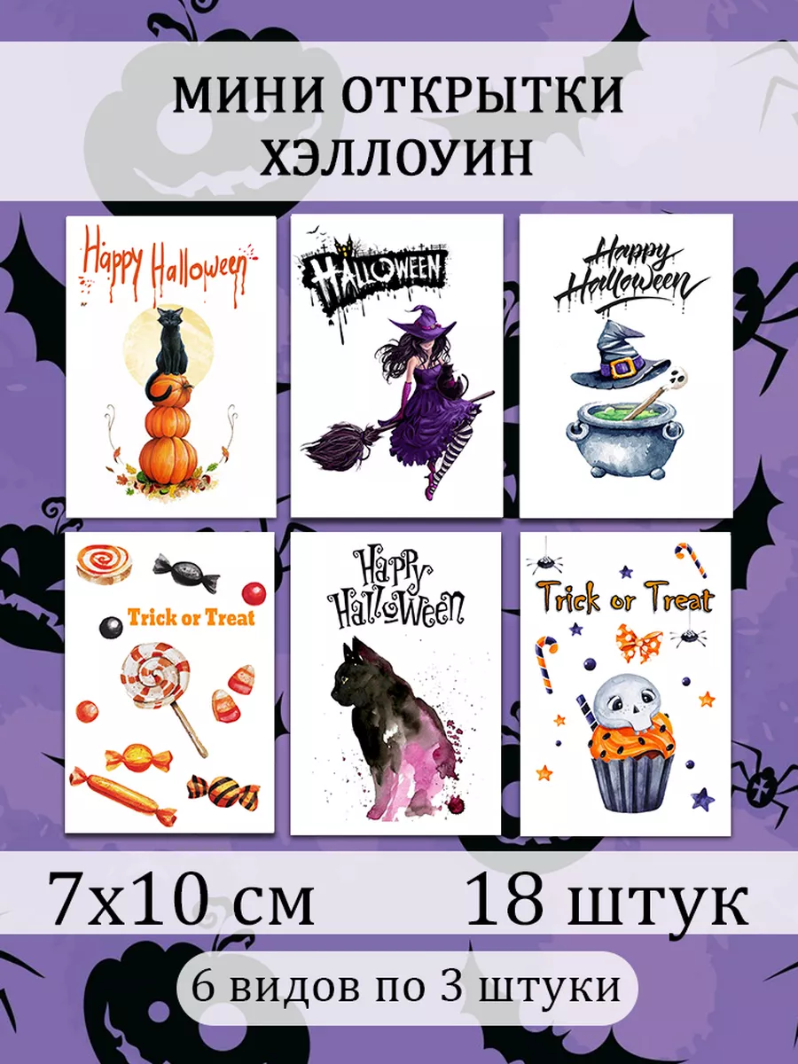 Открытка на хэллоуин