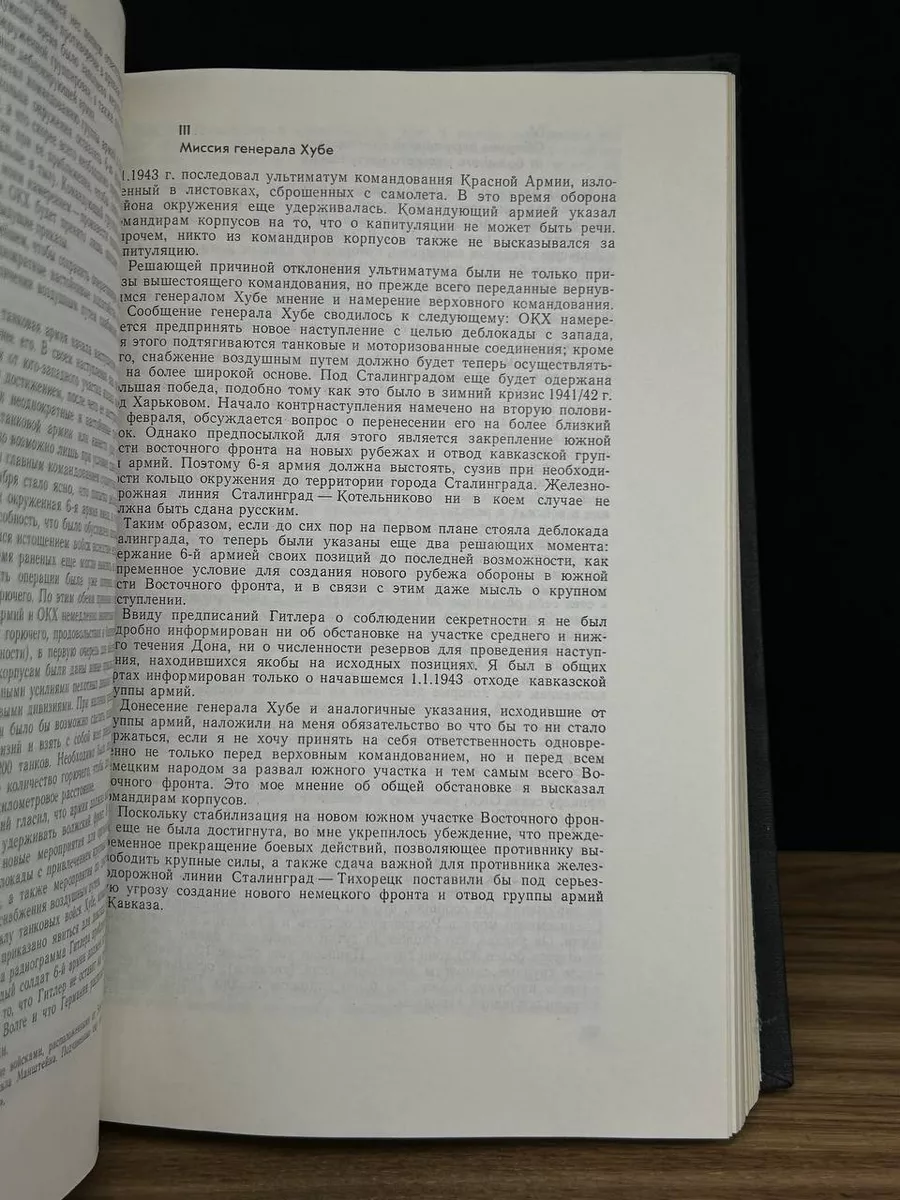 Банкротство стратегии германского фашизма. Том 2 Наука 181801039 купить в  интернет-магазине Wildberries