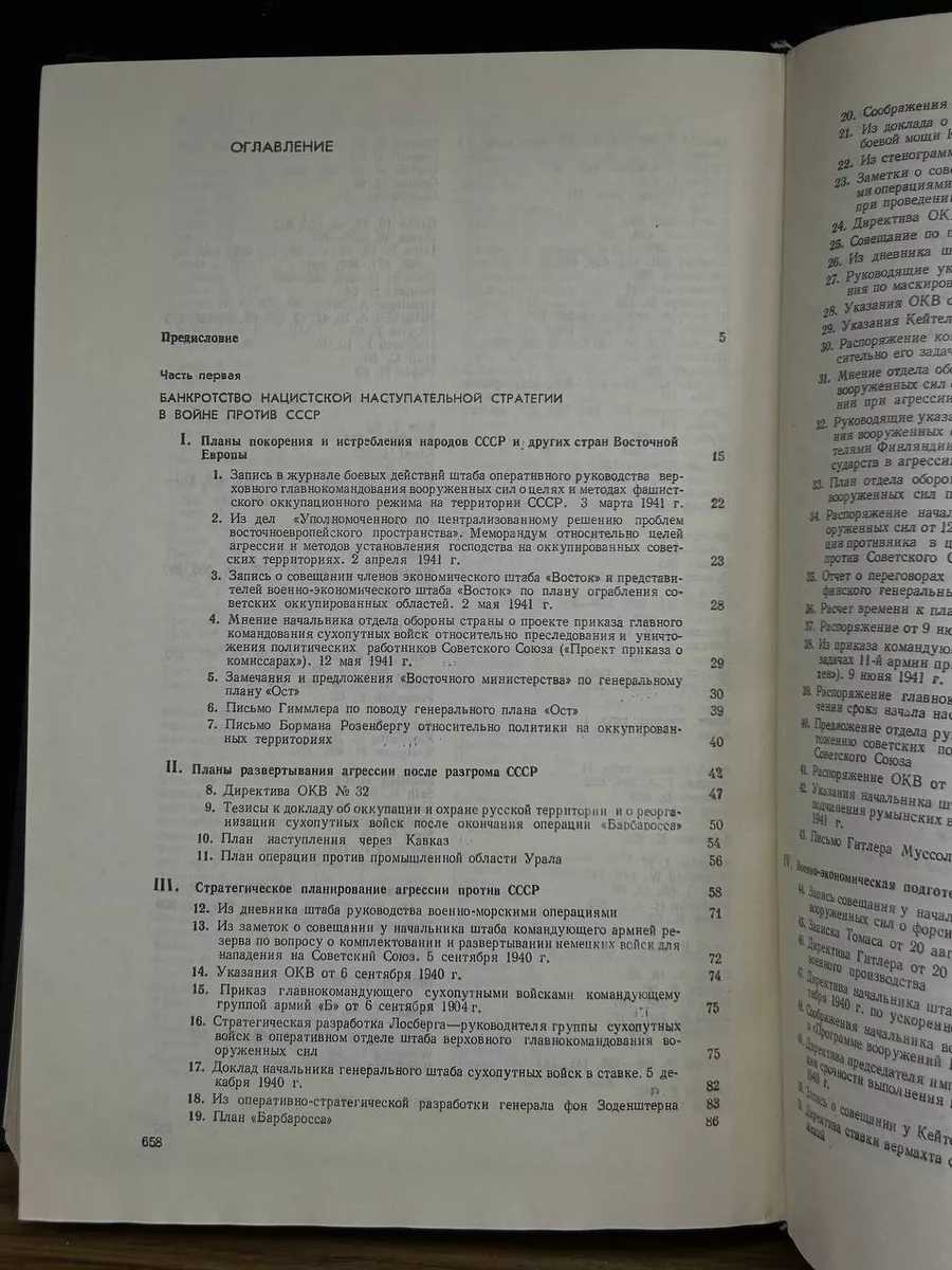 Банкротство стратегии германского фашизма. Том 2 Наука 181801039 купить в  интернет-магазине Wildberries