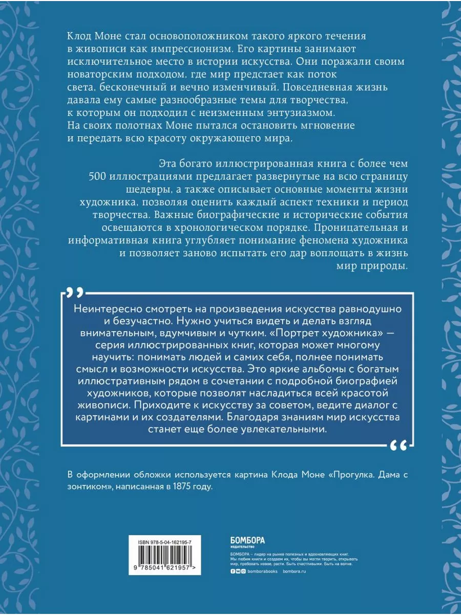 Моне: Жизнь и творчество в 500 иллюстрац Эксмо 181801690 купить за 2 046 ₽  в интернет-магазине Wildberries