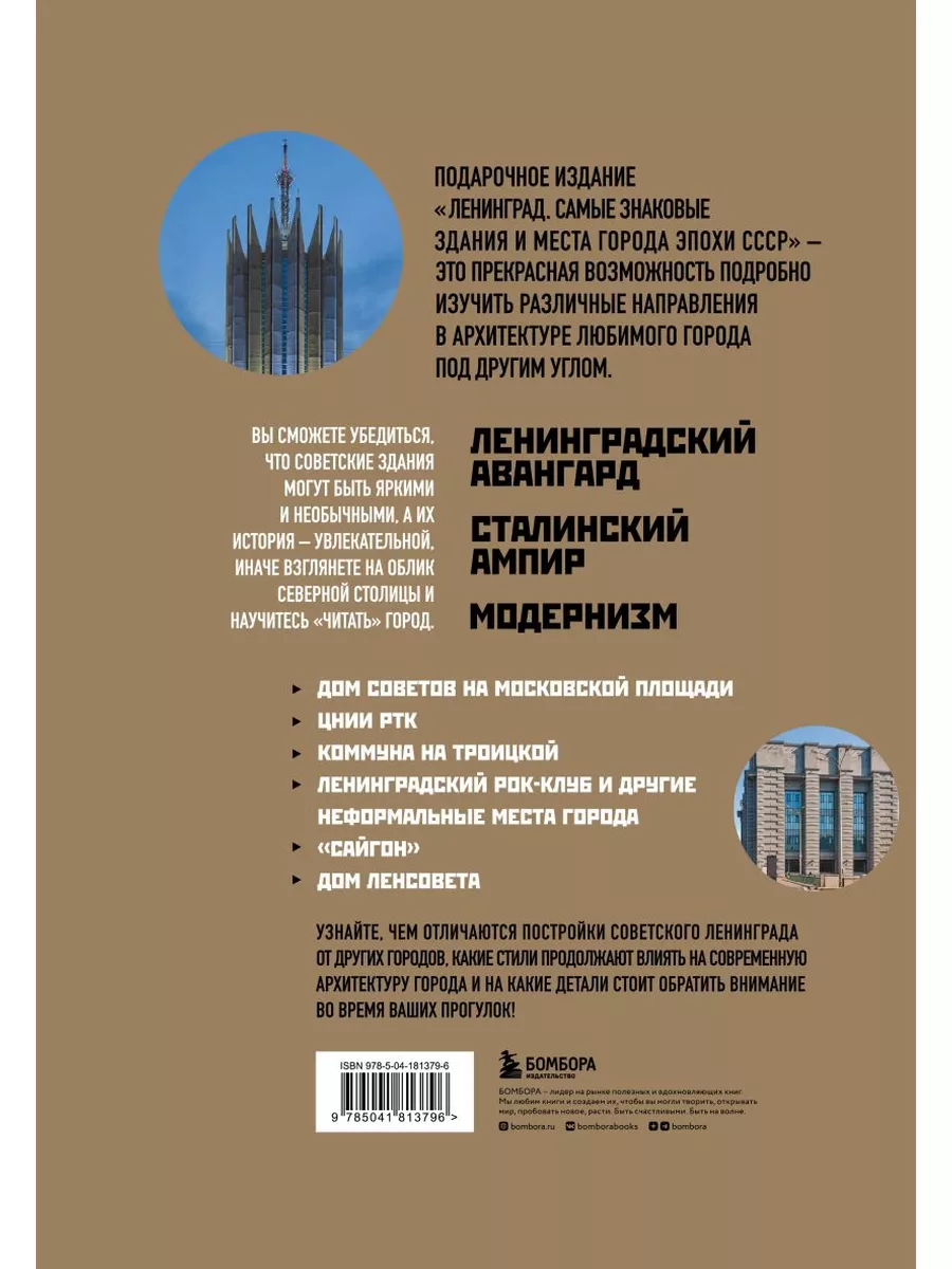 Ленинград: Самые знаковые здания и места Эксмо 181801693 купить в интернет- магазине Wildberries