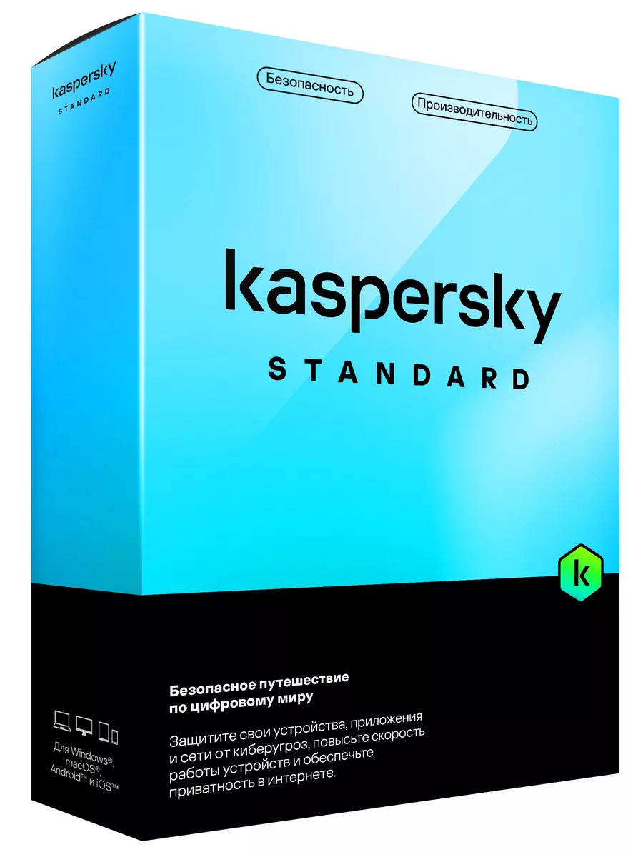 Kaspersky Standard Russian Edition (защи Лаборатория Касперского 181801700  купить за 1 490 ₽ в интернет-магазине Wildberries