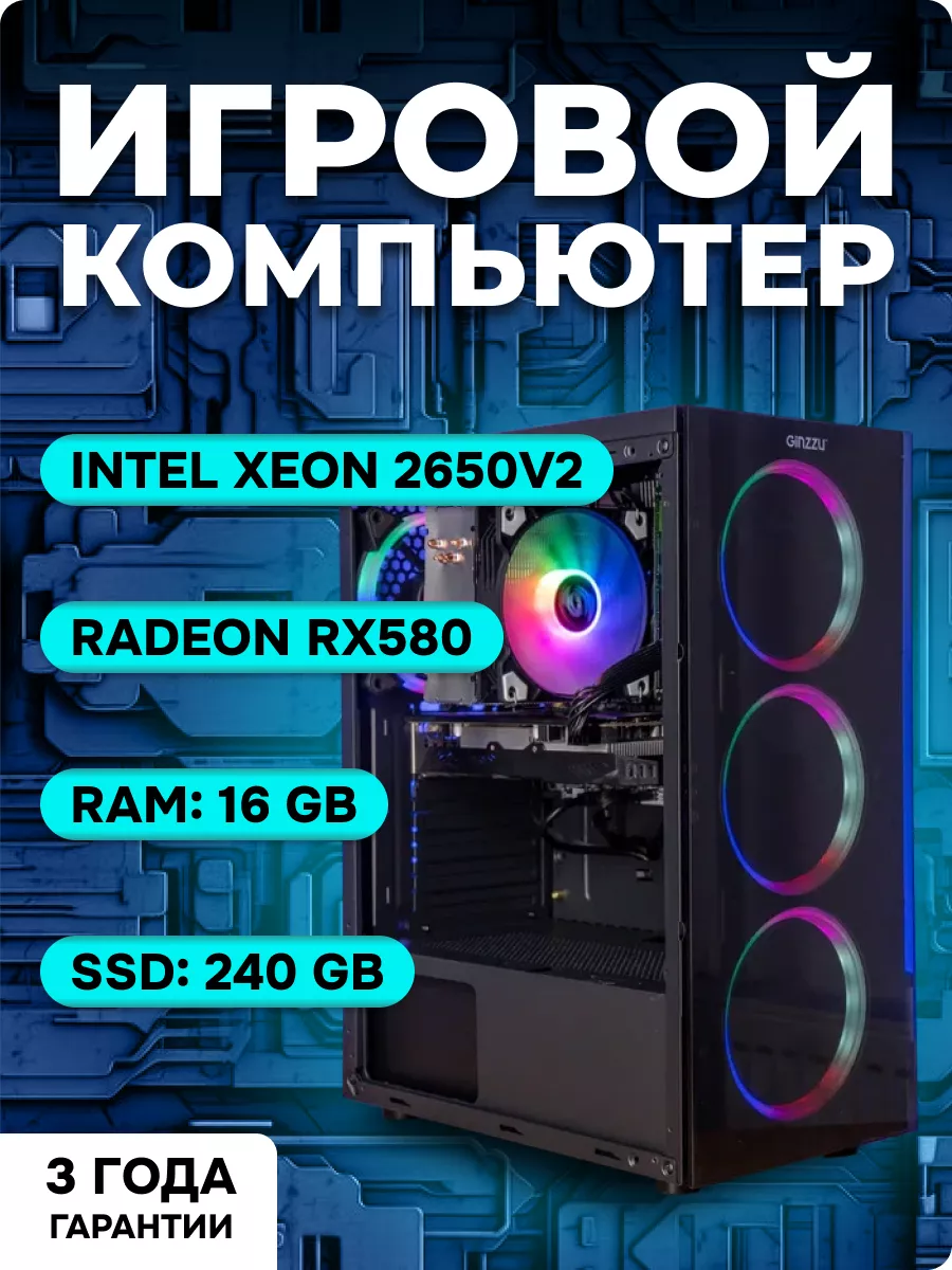 Game PC-2.7/ Intel Xeon E5-2650 v2 /RX 580/16 gb Nova PC 181802618