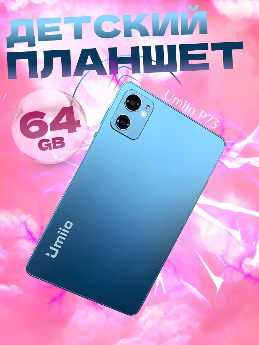 Планшет Umiio P 73 2/64 8.1 дюйм Android 12 GlobalMall 181802714 купить в  интернет-магазине Wildberries