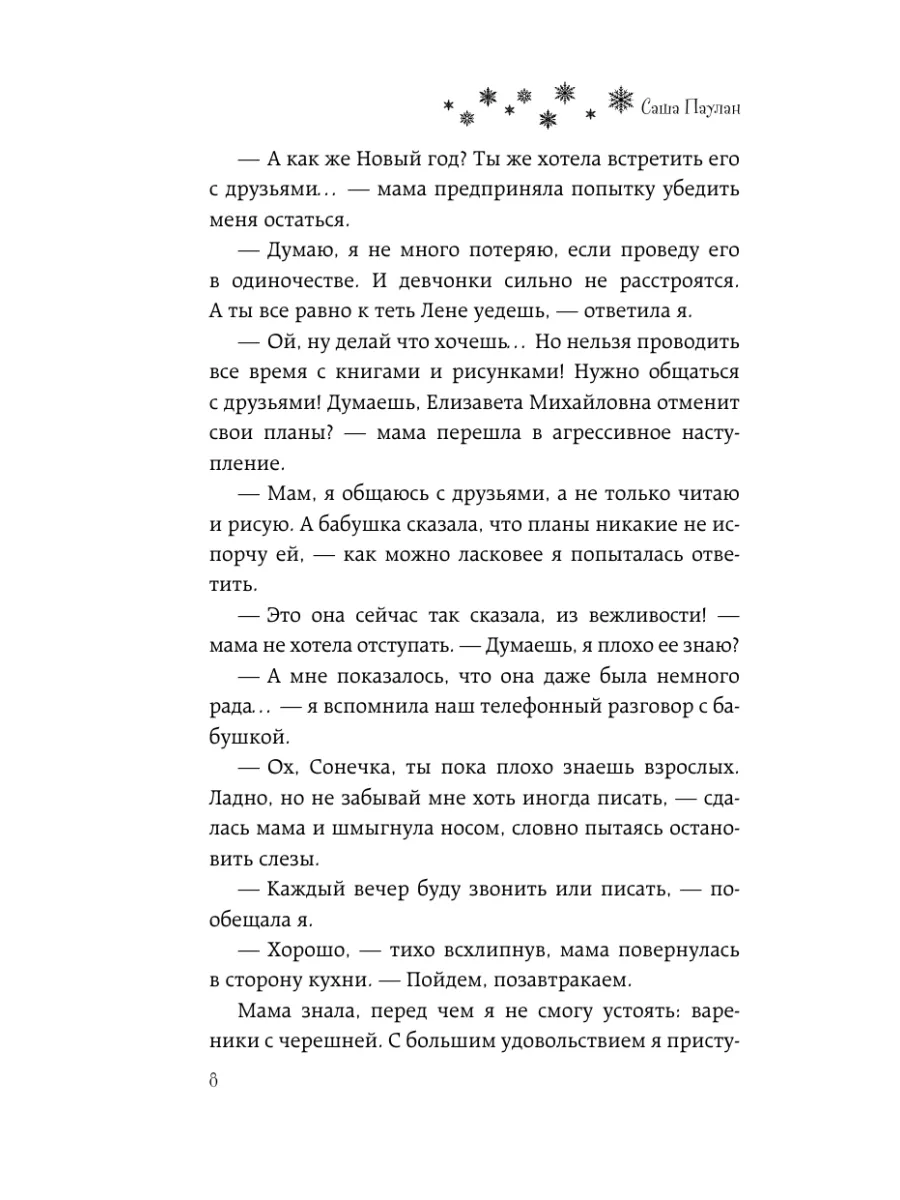 Четырнадцать дней до... Издательство АСТ 181803435 купить в  интернет-магазине Wildberries