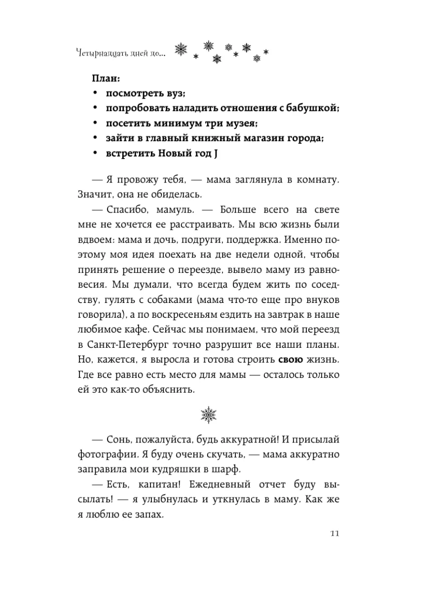 Четырнадцать дней до... Издательство АСТ 181803435 купить в  интернет-магазине Wildberries