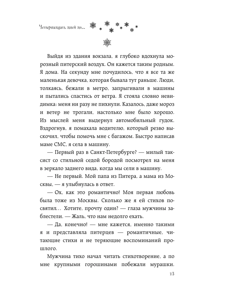 Четырнадцать дней до... Издательство АСТ 181803435 купить в  интернет-магазине Wildberries