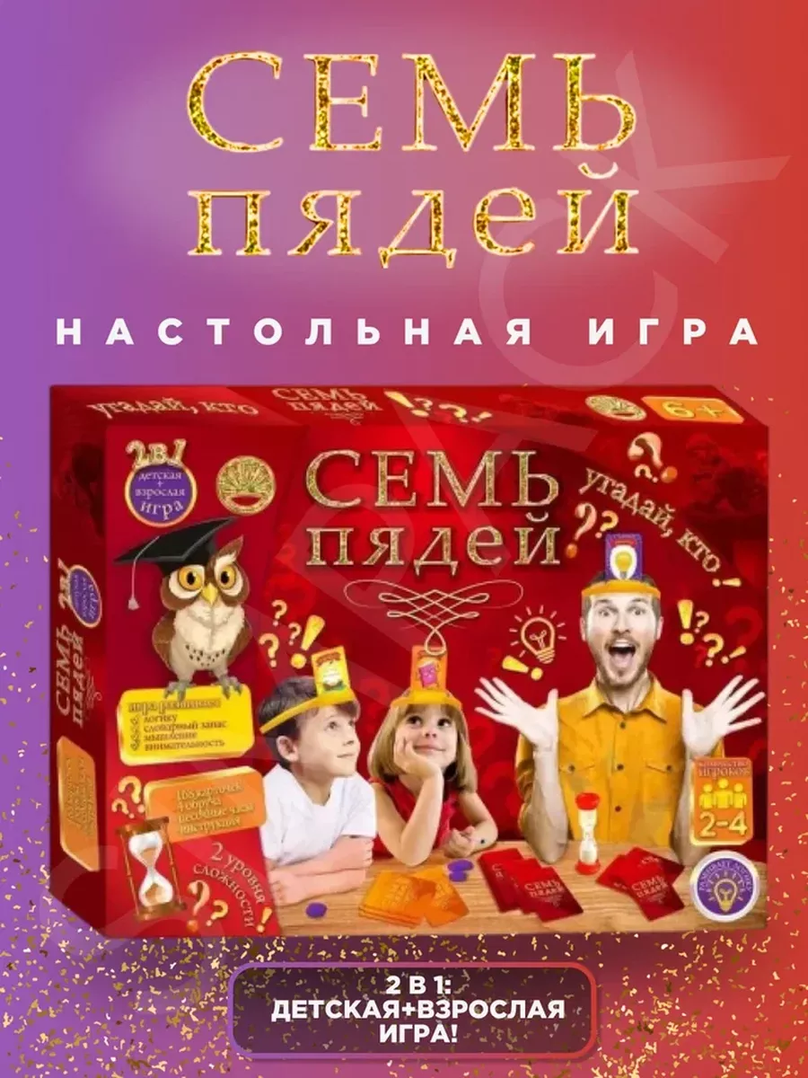 Настольная игра Семь пядей Simpack 181804183 купить за 684 ₽ в  интернет-магазине Wildberries