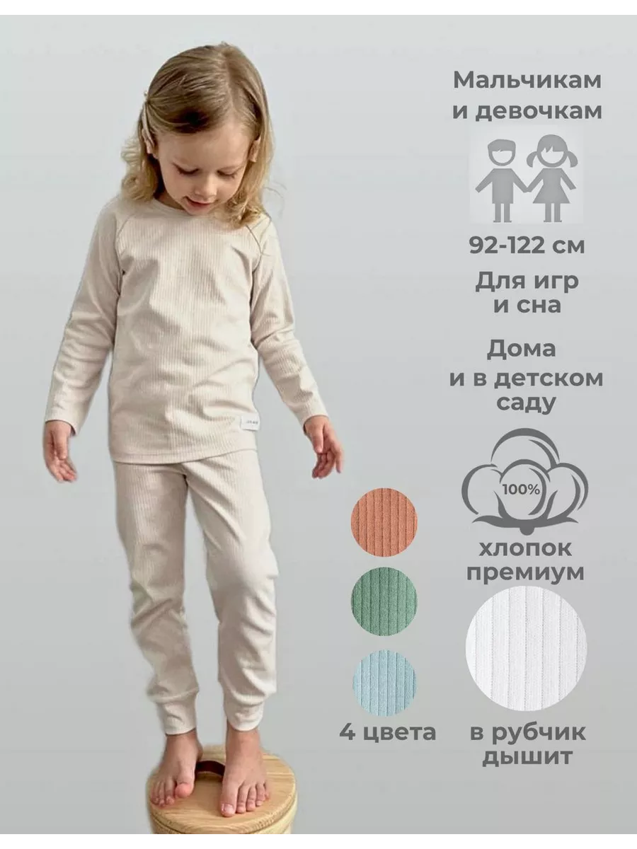 Пижама детская в рубчик (лапша) хлопок пенье