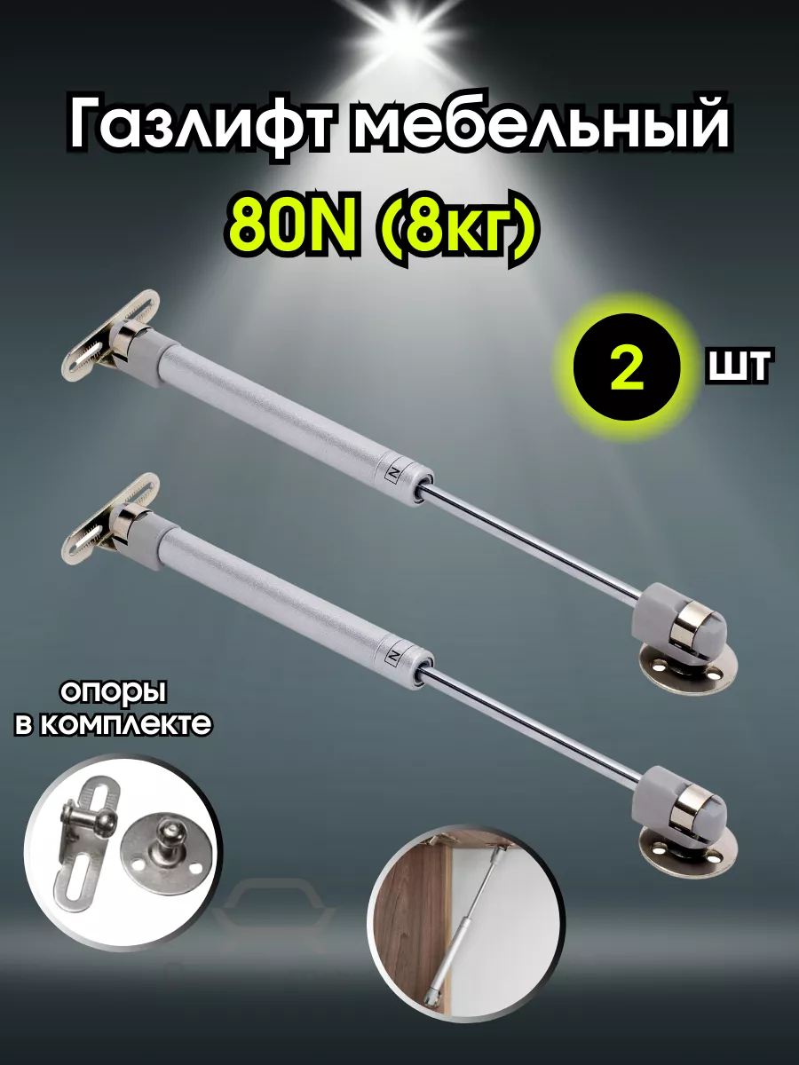 Газлифт мебельный 80n для...