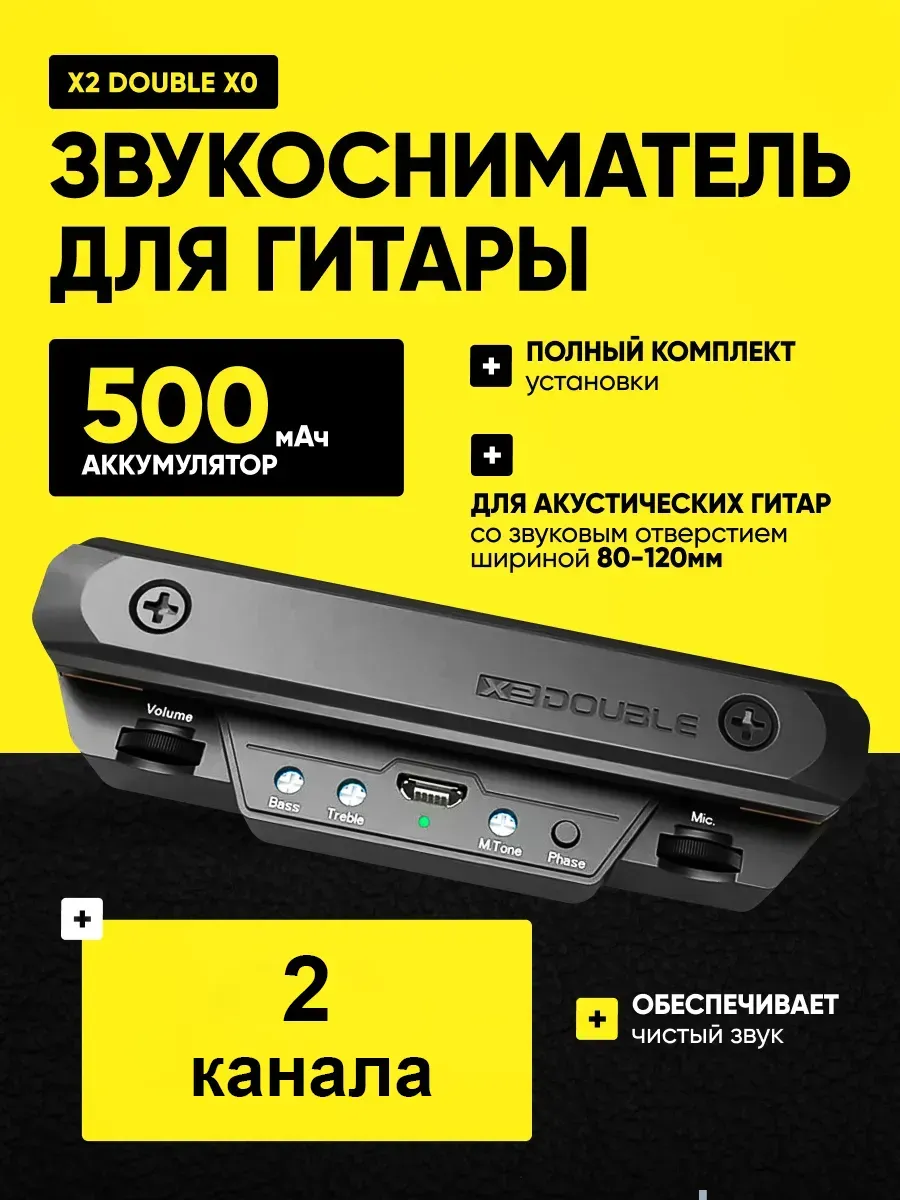 Звукосниматель для гитары...
