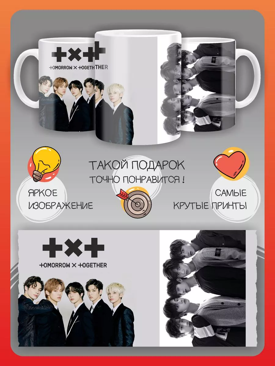 Кружка TXT Tomorrow X Together в подарок группа кпоп k-pop FAN-BOX  181823623 купить за 314 ₽ в интернет-магазине Wildberries