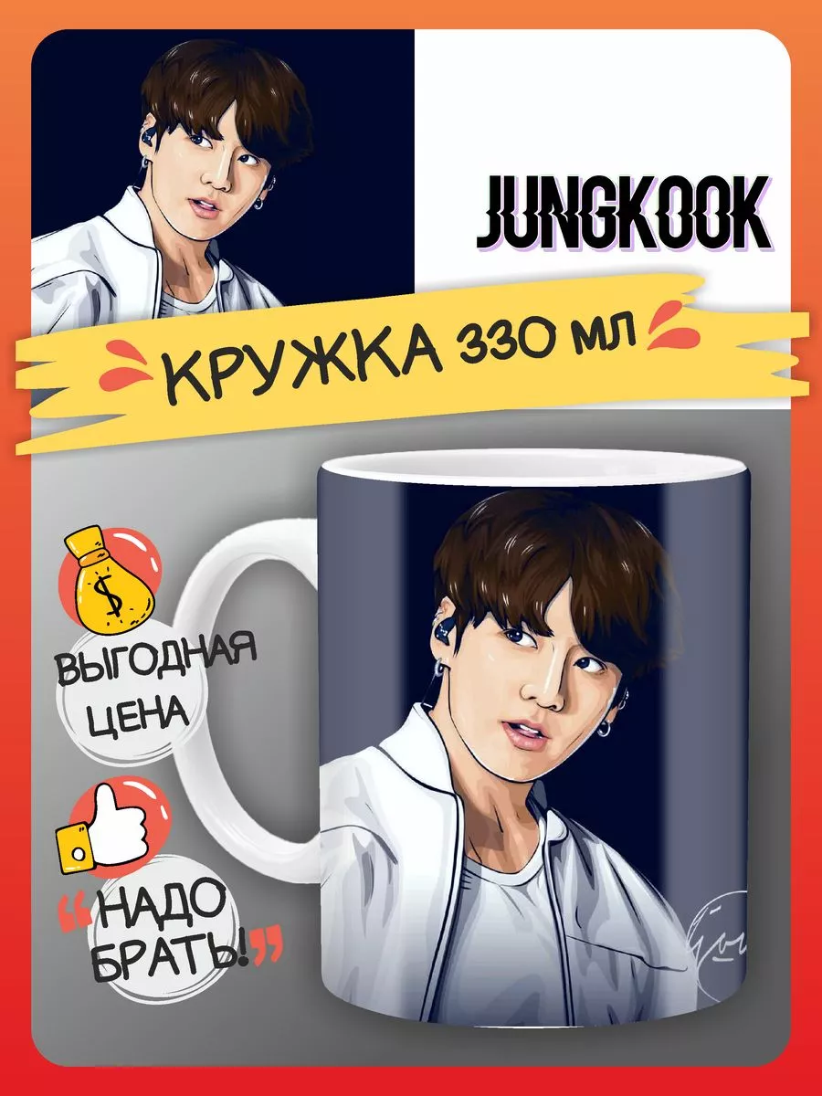 Кружка Чонгук БТС BTS кпоп k-pop подарок принт FAN-BOX 181823625 купить за  314 ₽ в интернет-магазине Wildberries