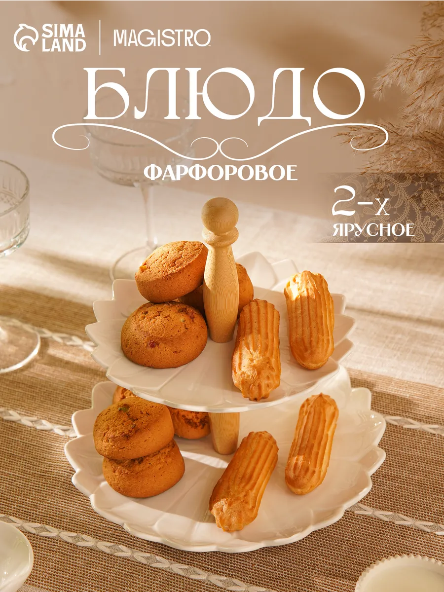 Блюда- этажерка, 2 яруса, фарфор