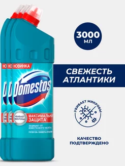 Средство универсальное Domestos Свежесть Атлантики 1л 3 шт Domestos 181826376 купить за 596 ₽ в интернет-магазине Wildberries