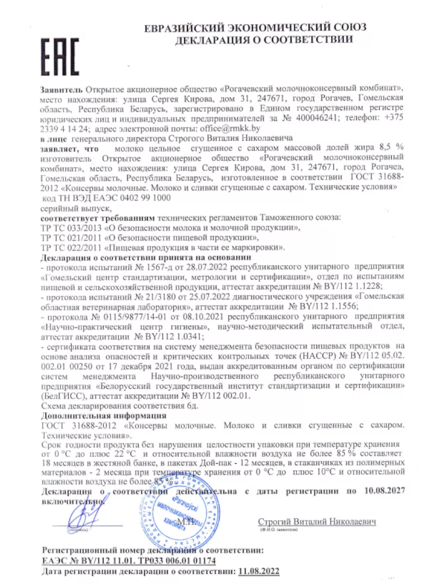 Набор сладкий, молоко сгущенное и какао, 10 банок, 3,8 кг Рогачевъ  181827489 купить за 1 411 ₽ в интернет-магазине Wildberries