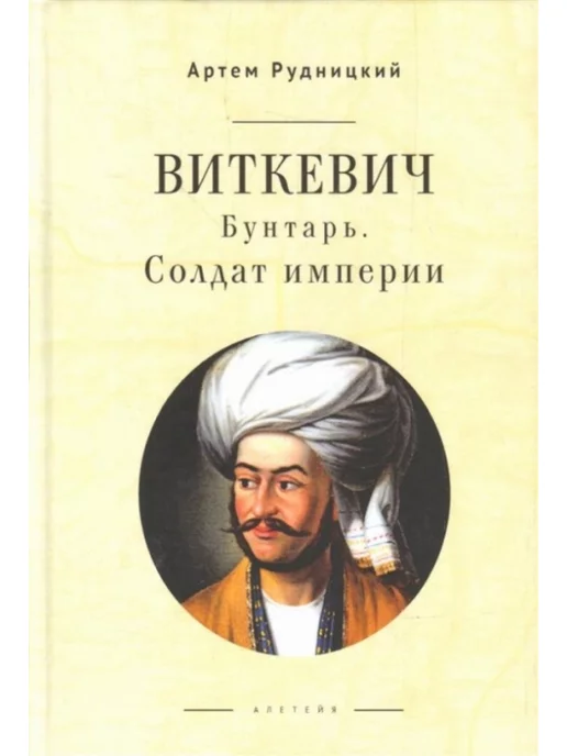 Герой И Бунтарь Книга Купить Москва