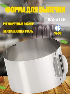 Металлическая форма для выпечки и салата BASSTER 181830469 купить за 190 ₽ в интернет-магазине Wildberries