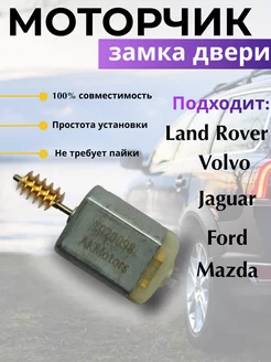 Моторчик замка двери AKMotors 181831422 купить за 382 ₽ в интернет-магазине Wildberries