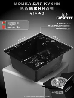 Мойка для кухни каменная прямоугольная черно-белая WISENT 181831838 купить за 8 779 ₽ в интернет‑магазине Wildberries