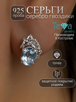 Серьги с камнями топазами дорожки Teya jewelry 181833761 купить за 2 057 ₽ в интернет-магазине Wildberries